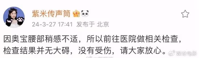 楊紫疑似拍戲受傷，對接透露腰部稍感不適，檢查並無大礙