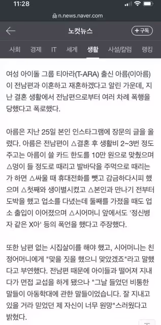 又一韓國女星鬧自殺,控訴前夫賭博家暴,虐待孩子在其頭上大小便