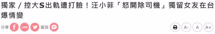 大S生活陷入崩塌?汪小菲帶走保姆開除司機,孩子上學無人接送