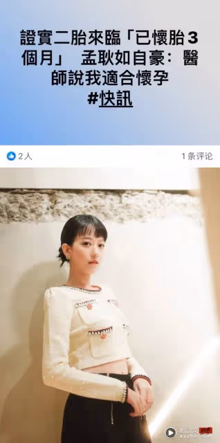 突遭瘋傳懷二胎！孟耿如：此時此刻沒有懷孕