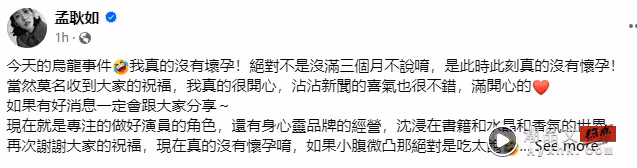 突遭瘋傳懷二胎！孟耿如：此時此刻沒有懷孕