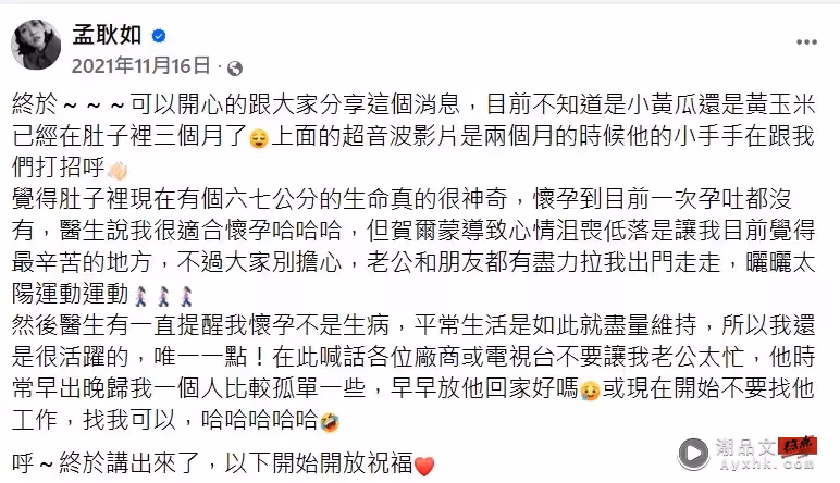 突遭瘋傳懷二胎！孟耿如：此時此刻沒有懷孕