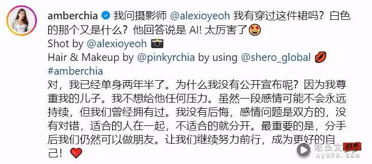馬來西亞名模Amber Chia宣布離婚！單身2年半       親揭不公開原因