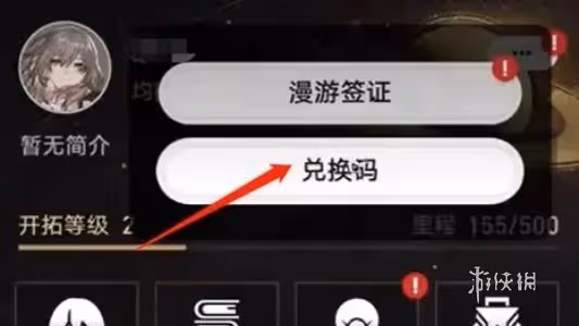 崩壞星穹鐵道2.1前瞻直播星瓊兌換碼一覽