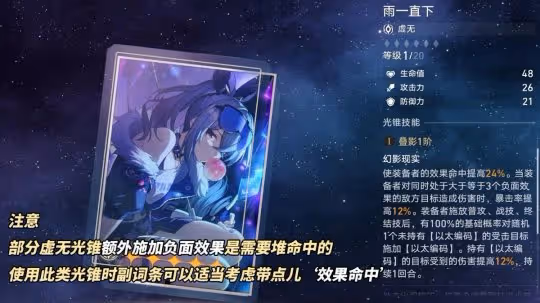 崩鐵:黃泉培養攻略|光錐遺器期望對比,機制配隊星魂推薦