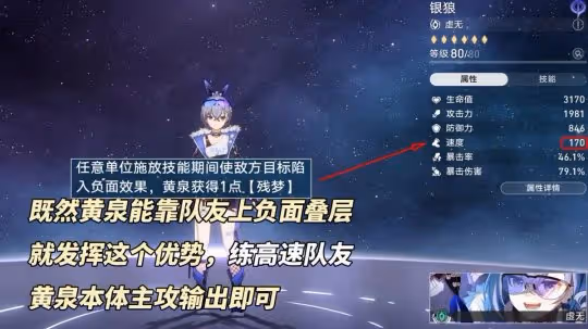 崩鐵:黃泉培養攻略|光錐遺器期望對比,機制配隊星魂推薦