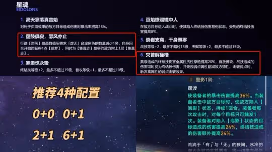 崩鐵:黃泉培養攻略|光錐遺器期望對比,機制配隊星魂推薦