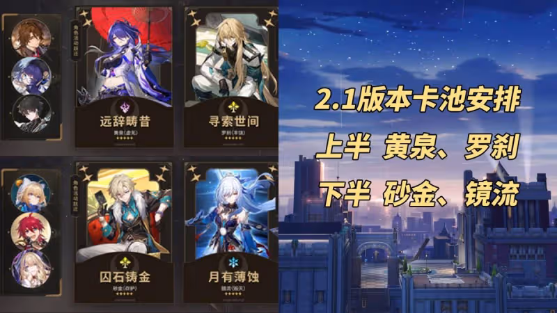 崩鐵:2.1角色抽取分析|新老主C與生存的交鋒,該如何抉擇?