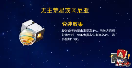 【崩壞:星穹鐵道】模擬宇宙9新遺器 適用角色分析傷害對比
