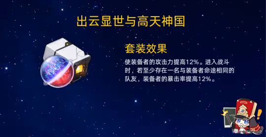 【崩壞：星穹鐵道】模擬宇宙9新遺器 適用角色分析傷害對比