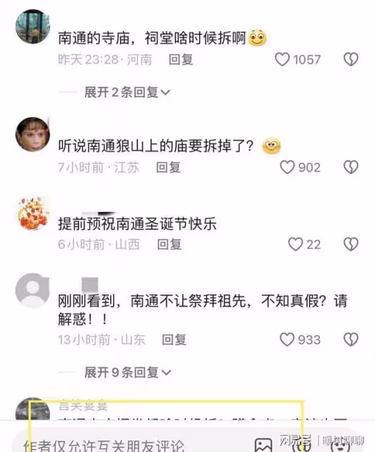南通禁售冥幣紙紮後續:央媒銳評,市民投訴,南通發布關閉評論!