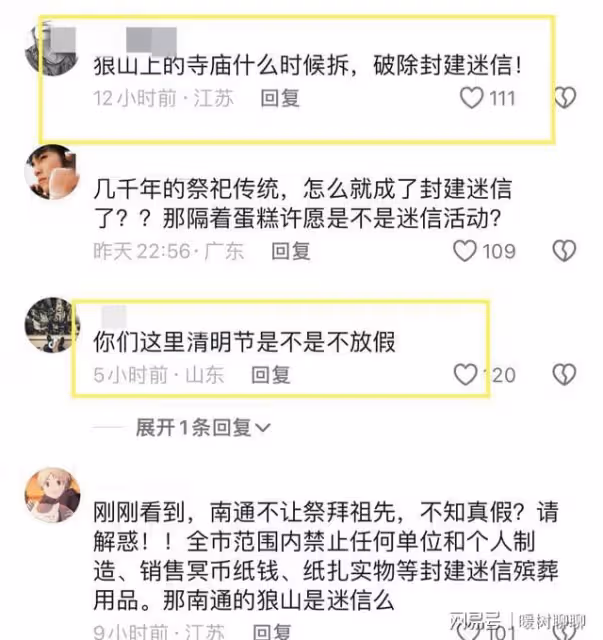 南通禁售冥幣紙紮後續:央媒銳評,市民投訴,南通發布關閉評論!