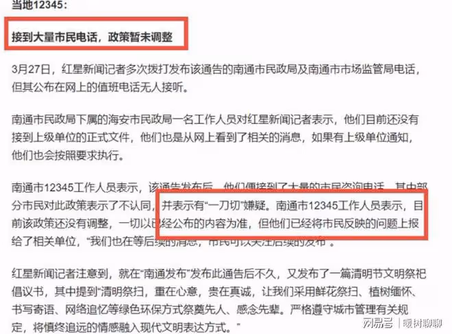 南通禁售冥幣紙紮後續:央媒銳評,市民投訴,南通發布關閉評論!