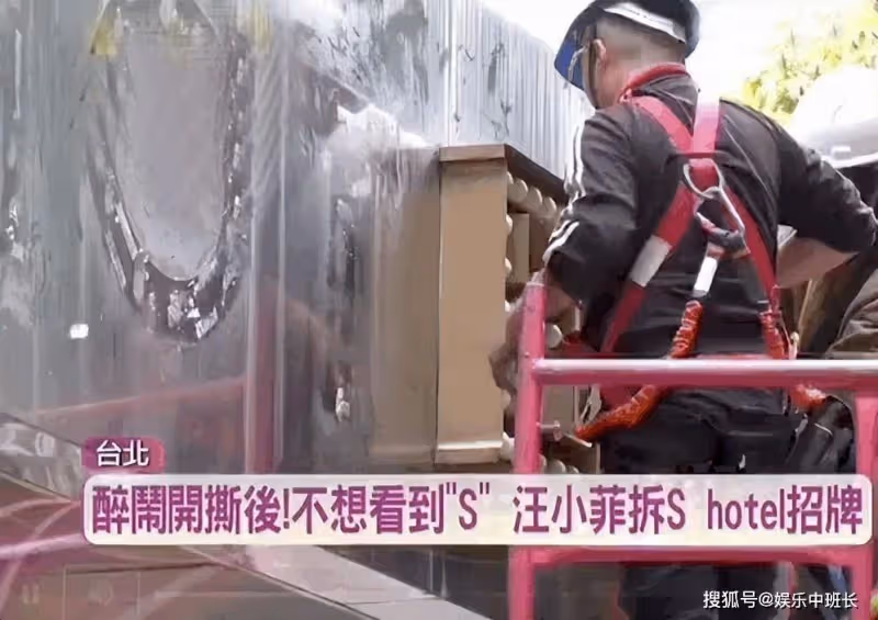 大S家事連國台辦也發聲了,汪小菲徹底對前妻死心,拆除S酒店招牌