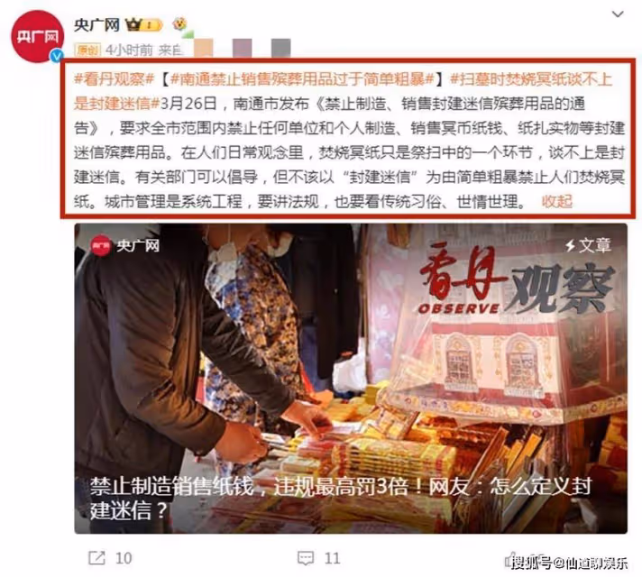 南通禁售冥幣惹爭議!遭市民接連投訴,央媒發聲點評「一針見血」