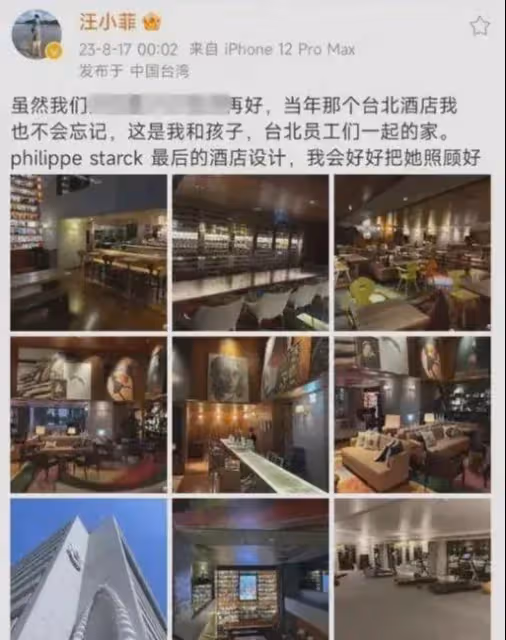 汪小菲終於揚眉吐氣了!台灣酒店連夜撤招牌,「S 」字樣也被摘下