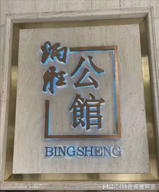 兩個北方人在廣州炳勝公館吃飯,結帳時差點沒錢付款,真尷尬。