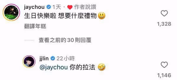 周杰倫問林俊傑「想要什麼禮物」!壽星一開口「你的法拉利」惹笑網友