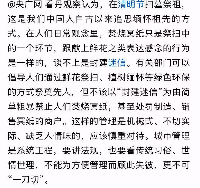 南通禁售殯葬品還罰款,網友看後氣笑了