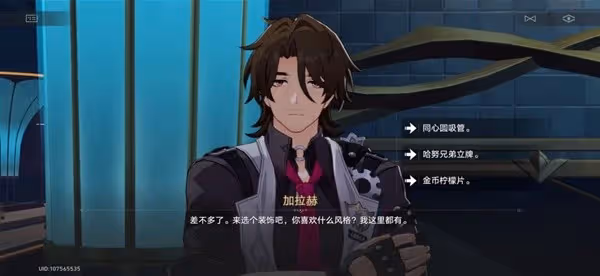 《崩壞：星穹鐵道》加拉赫調酒全結局展示