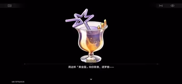 《崩壞：星穹鐵道》加拉赫調酒全結局展示