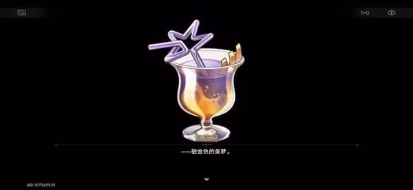 《崩壞：星穹鐵道》加拉赫調酒全結局展示
