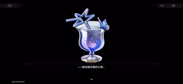 《崩壞：星穹鐵道》加拉赫調酒全結局展示