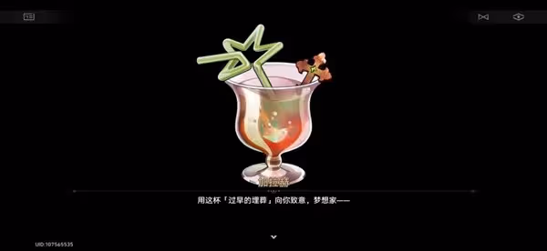 《崩壞：星穹鐵道》加拉赫調酒全結局展示