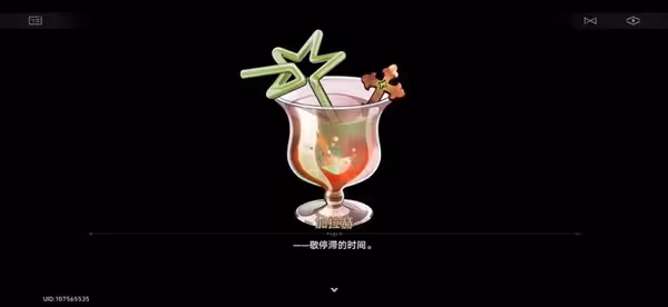 《崩壞：星穹鐵道》加拉赫調酒全結局展示