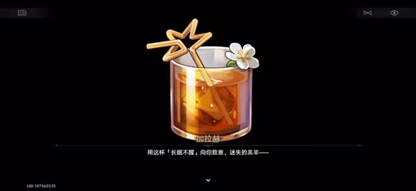 《崩壞：星穹鐵道》加拉赫調酒全結局展示