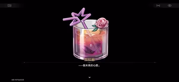 《崩壞：星穹鐵道》加拉赫調酒全結局展示