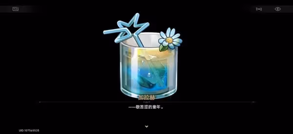 《崩壞：星穹鐵道》加拉赫調酒全結局展示