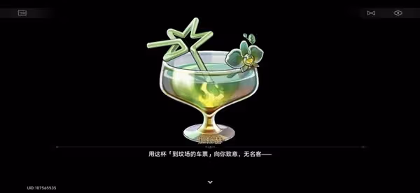 《崩壞：星穹鐵道》加拉赫調酒全結局展示