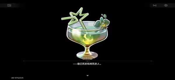 《崩壞：星穹鐵道》加拉赫調酒全結局展示