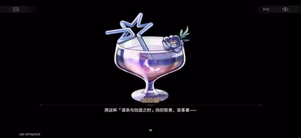 《崩壞：星穹鐵道》加拉赫調酒全結局展示