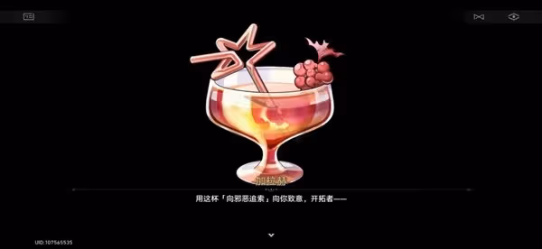 《崩壞：星穹鐵道》加拉赫調酒全結局展示