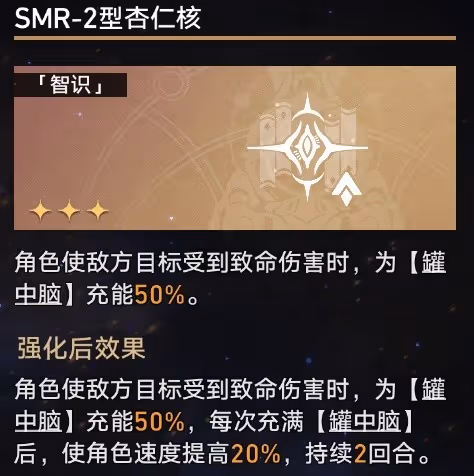 《崩壞：星穹鐵道》黃泉裝備選擇詳解