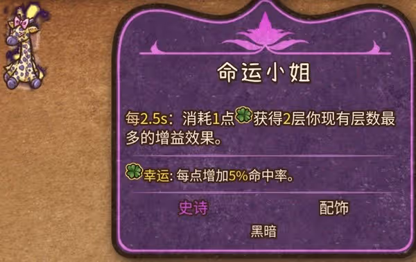 《背包亂斗》女巫娃娃吸血流玩法介紹