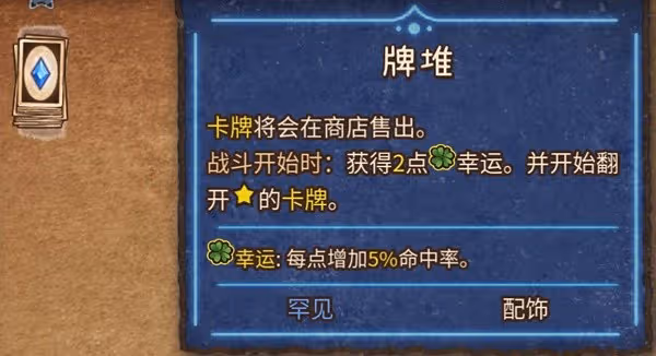 《背包亂斗》女巫娃娃吸血流玩法介紹