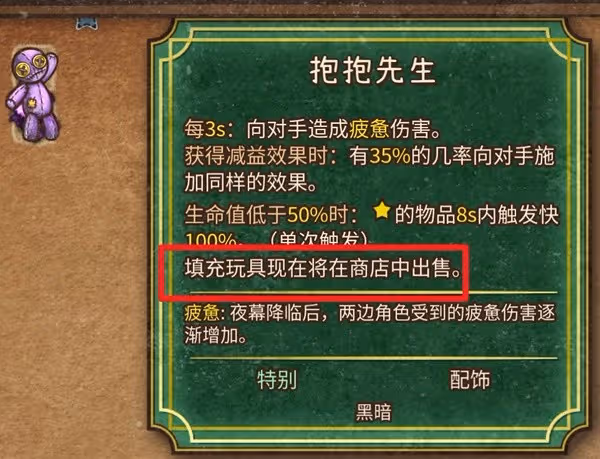 《背包亂斗》女巫娃娃吸血流玩法介紹