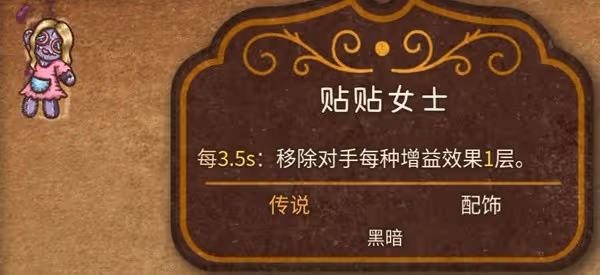 《背包亂斗》女巫娃娃吸血流玩法介紹
