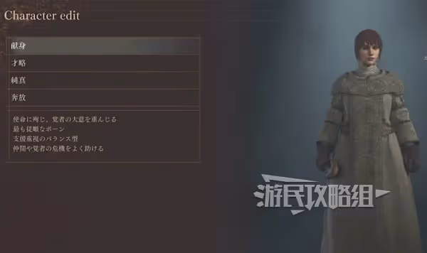 《龍之信條2》追隨者性格推薦及更改方法