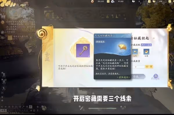 《射鵰》無定坊密藏開啟方法