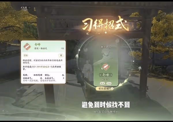 《射鵰》無定坊密藏開啟方法