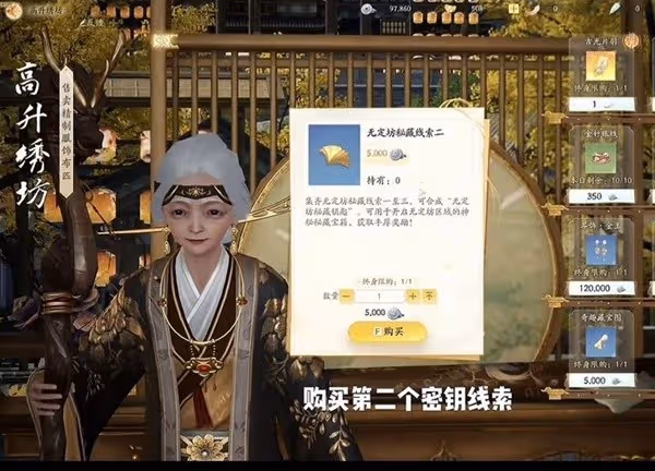 《射鵰》無定坊密藏開啟方法