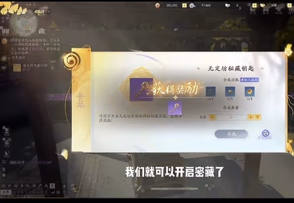 《射鵰》無定坊密藏開啟方法