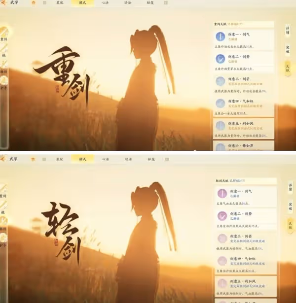 《射鵰》門派及武器介紹