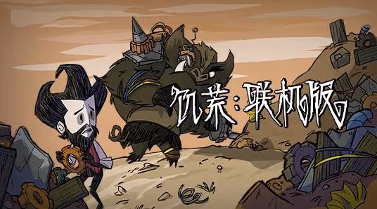 《饑荒》拾荒鬥士更新介紹