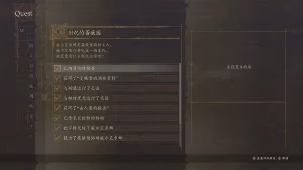 《龍之信條2》陰沉的薔薇園支線完成方法