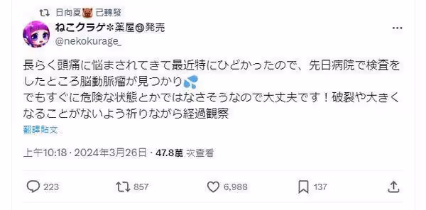 《藥師少女的獨語》漫畫畫師貓海月患腦動脈瘤！　36歲的她常頭痛